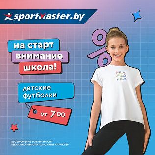 Готовимся к школе вместе со Спортмастер!